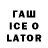 ГАШИШ ice o lator Dazay (ESPER)